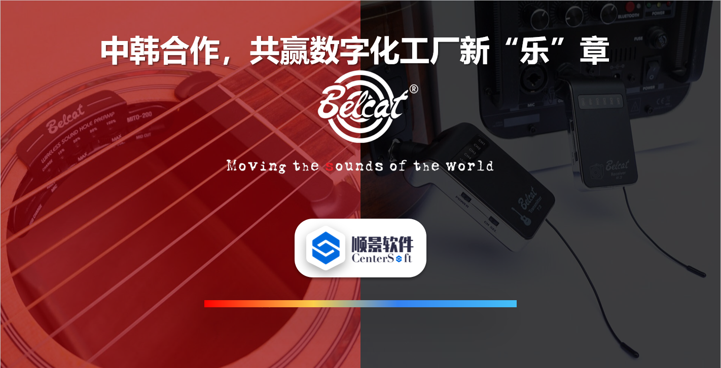 中韩联合，倍铃乐器携手星空官方网站-星空xingkong（中国）软件，共赢数字化新乐章