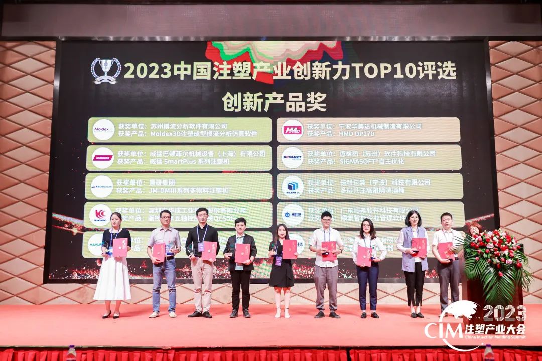 数智赋能 创新践行丨星空官方网站-星空xingkong(中国)软件荣获中国注塑产业“产品创新奖”
