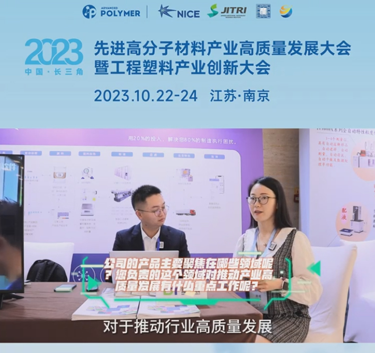 星空官方网站-星空xingkong（中国）软件——2023先进高分子材料产业高质量发展大会暨工程塑料产业创新大会